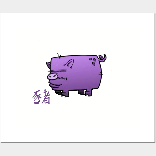 Chinese Zodiac Pig Wall Art by RichCameron